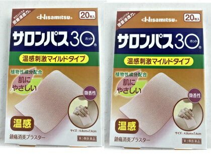 【20枚×2箱 メール便送料込】【第3類医薬品】サロンパス30ホット 肩こり・腰痛・筋肉痛に効く温感シップ(温湿布)柔軟性のある貼り心地 で、肌にやさしくフィット(4987188122037)