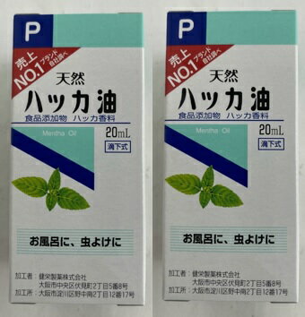 【×2個セット送料込】健栄製薬 ハッカ油P 食品添加物 20ml　(4987286416021)