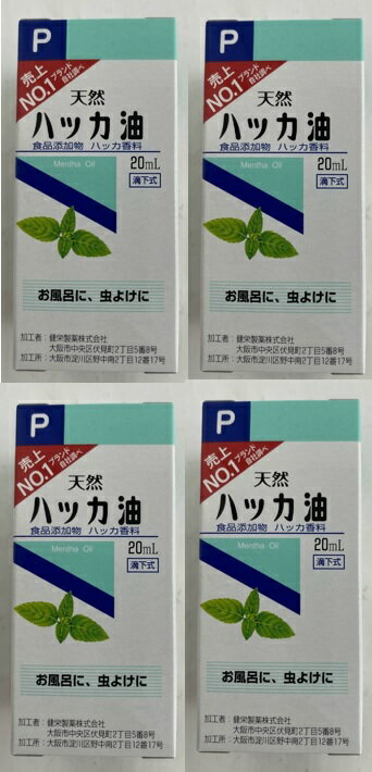 【×5個セット送料込】健栄製薬 ハッカ油P 食品添加物 20ml　(4987286416021)