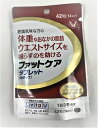 【店長のイチオシ】大正製薬 リビタ(Livita) ファットケア タブレット 42粒入 体重やおなかの脂肪が気になる方に 機能性表示食品(4987306039209)