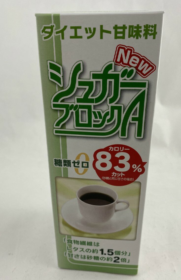 【サマーセール】【本草製薬】シュガーブロックA 500g