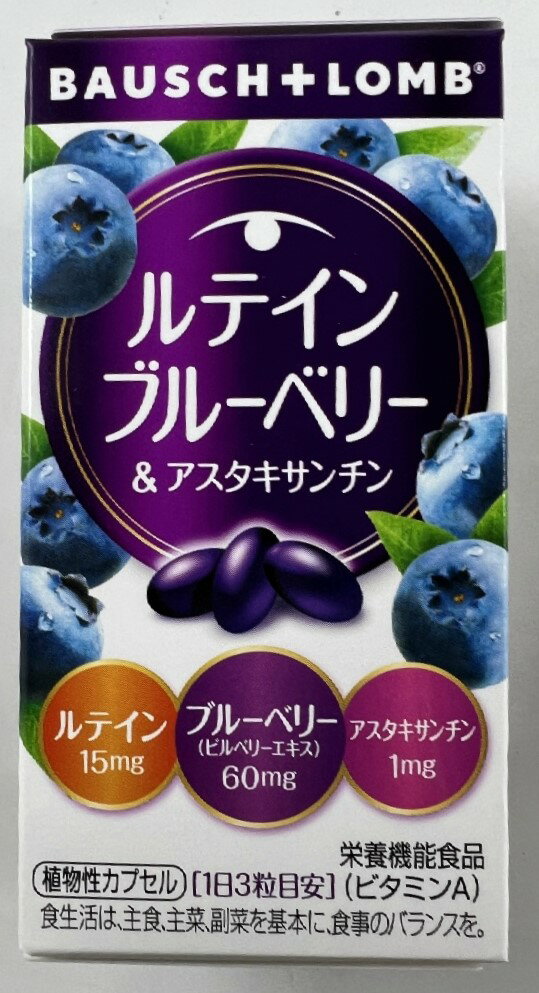 商品名：ボシュロム ルテインブルーベリー＆アスタキサンチン 60粒内容量：60粒JANコード：4961308118148発売元、製造元、輸入元又は販売元：ボシュロム・ジャパン原産国：日本区分：栄養機能食品栄養成分：ビタミンA商品番号：103-4961308118148「ルテインブルーベリー&アスタキサンチン 60粒」は、ビタミンAの栄養機能食品です。また、3粒あたりブルーベリー(ビルベリーエキス)を60mg、ルテインを15mg、アスタキサンチンを1mg配合しています。パソコンやテレビに集中する時間の長い方や読書や勉強をする機会の多い方におすすめです。●本品は、特定保健用食品と異なり、消費者庁長官による個別審査を受けたものではありません。●本品は、多量摂取により疾病が治癒したり、より健康が増進するものではありません。1日の摂取目安量を守ってください。妊娠3か月以内、または妊娠を希望する女性は過剰摂取にならないよう注意してください。栄養機能ビタミンAは、夜間の視力の維持を助けるとともに、皮膚や粘膜の健康維持を助ける栄養素です。お召し上がり方1日3粒を目安に、かまずに水でお召し上がりください。1日あたりの栄養素等表示基準値に占める割合ビタミンA・・・67%ご注意●開封後はお早めにお召し上がりください。●まれに体質やその日の体調によって合わない場合もございますのでご使用中体調が優れない時は、使用を中止してください。●本品は天然由来の原料を加工したものですので色調等が異なる場合がありますが、品質には問題ありません。●食品によるアレルギーが認められる方は、原材料名をご確認ください。保存方法直射日光・高温多湿を避けて保存してください。原材料名・栄養成分等●名称：ビルベリーエキス含有加工食品●原材料名：食用植物油脂、デンプン、ビルベリーエキス、グリセリン、ゲル化剤(カラギナン)、ミツロウ、グリセリン脂肪酸エステル、ヘマトコッカス藻色素、マリーゴールド色素、ビタミンA、酸化防止剤(V.E)●栄養成分表示/3粒984mgあたり：熱量 6kcal、たんぱく質 0g、脂質 0.5g、炭水化物 0.4g、ナトリウム 2.6mg、ビタミンA 300μg、ルテイン 15mg、ビルベリーエキス 60mg、アスタキサンチン 1mg広告文責：アットライフ株式会社TEL 050-3196-1510 ※商品パッケージは変更の場合あり。メーカー欠品または完売の際、キャンセルをお願いすることがあります。ご了承ください。