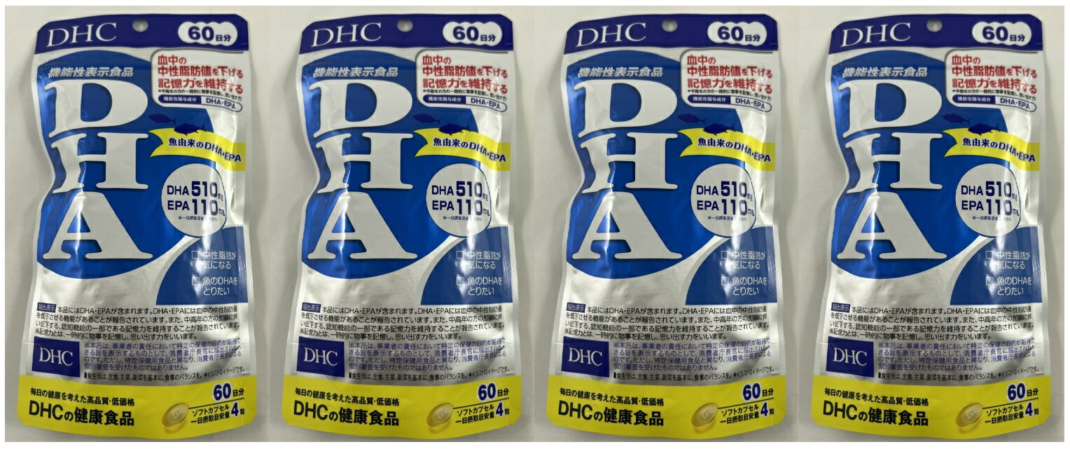 【×4袋セットメール便送料込】DHC DHA 60日分 240粒 121.2g　機能性関与成分(DHA)(EPA)を配合した機能性表示食品 中性脂肪が気になる方におすすめ (4511413406007)