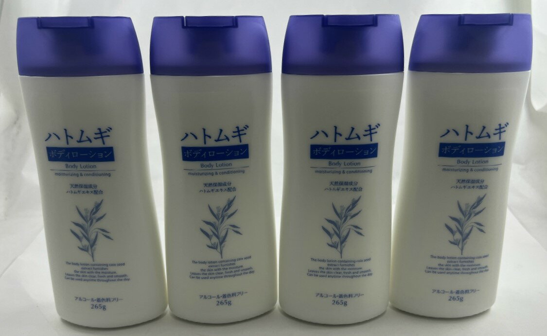 【×4本セット送料込】熊野油脂 ハトムギ ボディローション 265g