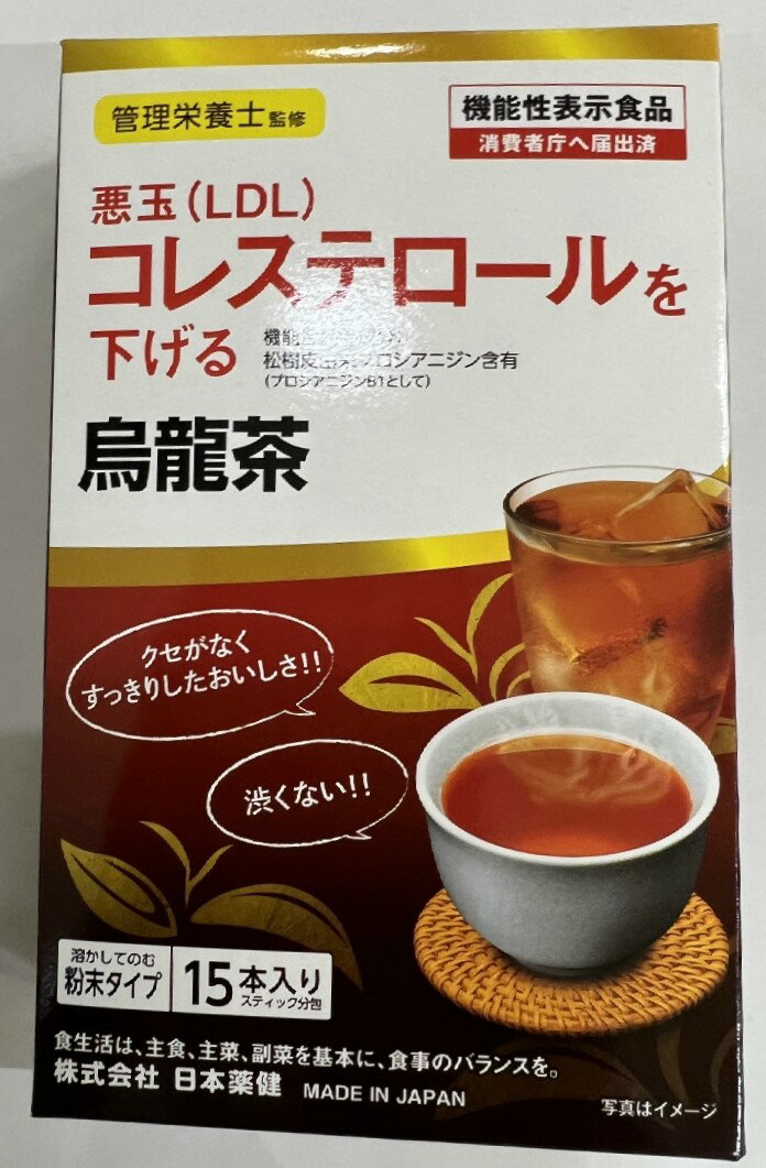 商品名：日本薬健 悪玉 (LDL) コレステロールを下げる 烏龍茶 1.5g×15本 粉末タイプ 機能性表示食品内容量：1.5g×15本JANコード：4573142070454発売元、製造元、輸入元又は販売元：日本薬健原産国：日本区分：機能性表示食品商品番号：103-4573142070454商品説明●溶かして飲む、粉末スティックタイプの烏龍茶です●栄養や食事のプロ、管理栄養士監修●悪玉(LDL)コレステロールを下げることが報告されている松樹皮由来プロシアニジン(プロシアニジンB1として)を含有しています。広告文責：アットライフ株式会社TEL 050-3196-1510 ※商品パッケージは変更の場合あり。メーカー欠品または完売の際、キャンセルをお願いすることがあります。ご了承ください。