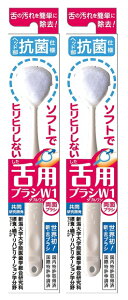 【×2本セットメール便送料込】SHIKIEN シキエン 舌用ブラシ W-1 ダブルワン 抗菌タイプ ホワイト ソフトな感覚で舌の形にフィット 高性能舌ブラシ SHIKIENと新潟大学大学院医学歯科総合研究科との共同研究(4580213581610 )
