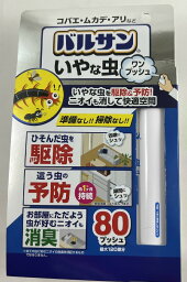 【サマーセール】レック バルサン いやな虫 ワンプッシュスプレー 80回 32ml