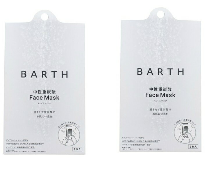 【×2個セットメール便送料込】BARTH 中性重炭酸 フェイスマスク 1枚入