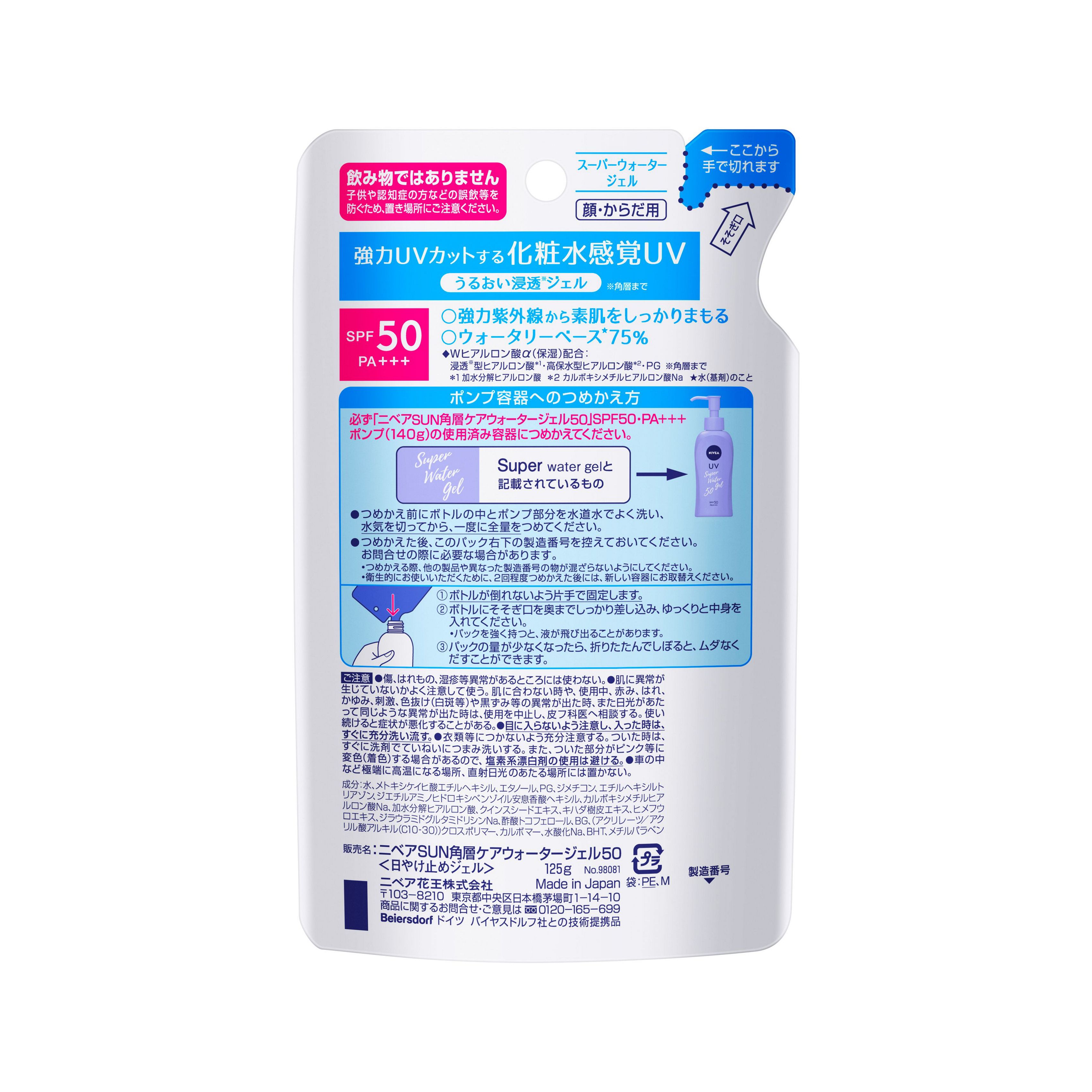 【メール便送料込】花王 ニベアサン ウォータージェル SPF50 詰替え 125g 1個　美容・コスメ・香水・UVケア(4901301298706) 3