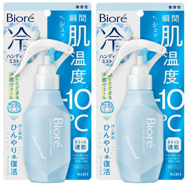 【×2本セット送料込】花王 Biore ビオレ 冷ハンディミスト 無香性 120ml 冷却スプレー　肌温度−10℃ 冷感 ミスト 暑さ対策 (4901301413109 )