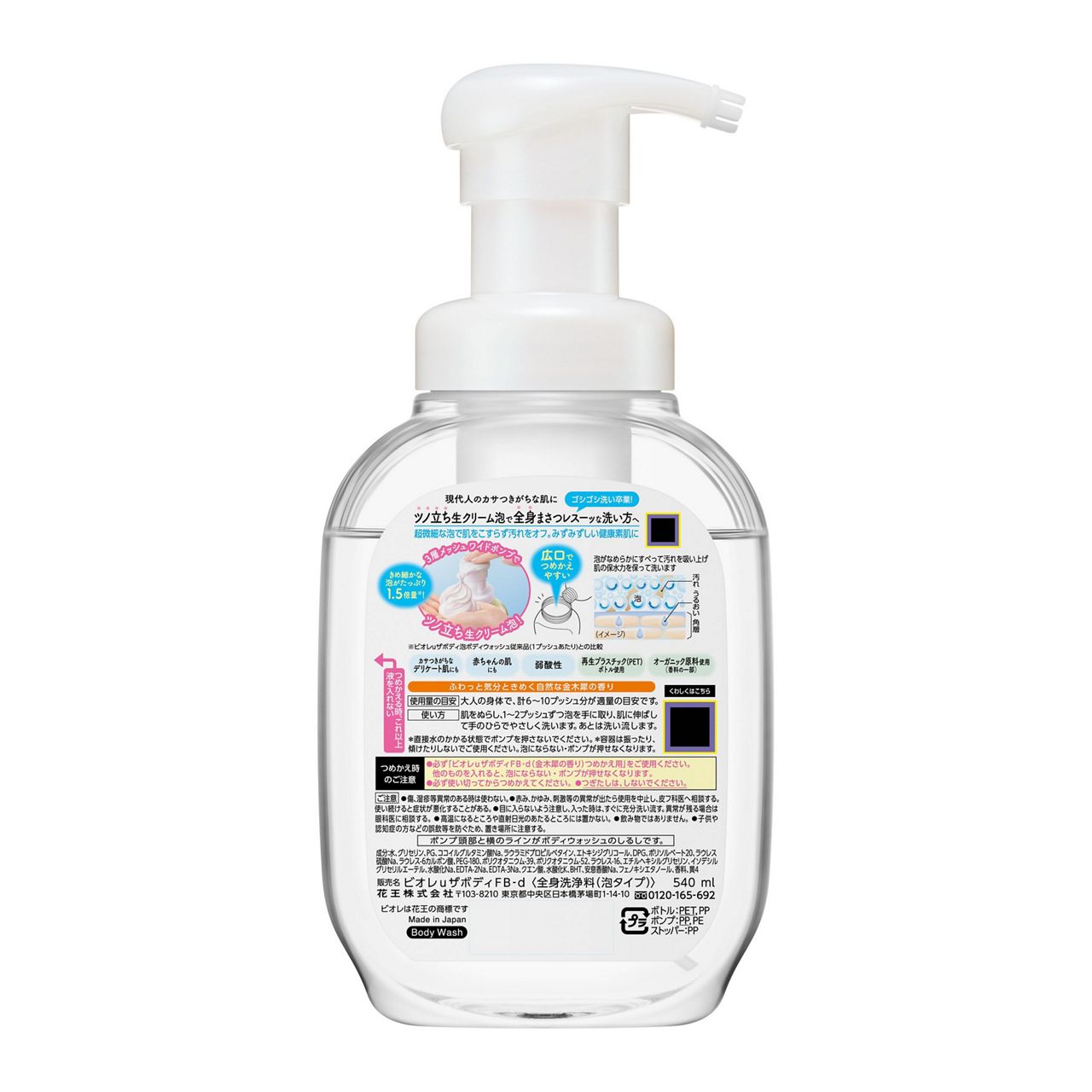 【×2本セット送料込】花王 Biore ビオレu ザ ボディ 泡タイプ 金木犀の香り ポンプ 540ml ボディソープ