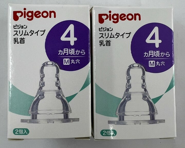 【2個入×2個セット送料込】ピジョン スリムタイプ 乳首 M 丸穴 4カ月頃から