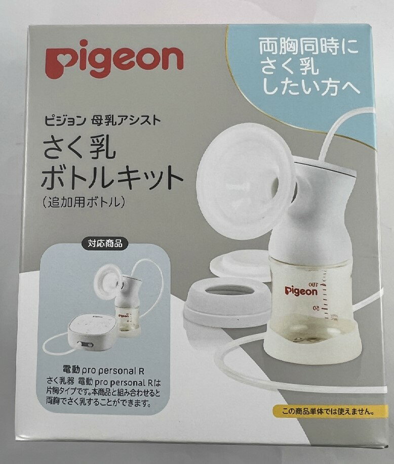 商品名：ピジョン 母乳アシスト さく乳ボトルキット 追加用ボトル内容量：1セットJANコード：4902508021098発売元、製造元、輸入元又は販売元：ピジョン商品番号：103-4902508021098商品説明ピジョン母乳アシストさく乳器電動pro personal Rのボトルの予備としてもお使いいただけます。母乳の冷蔵保存に便利な「母乳保存用シリコーン蓋」も入っていて、このキットを追加するとさく乳から冷蔵保存までが可能になります。※電動部は含まれません。「ピジョン母乳アシストさく乳器　電動pro personal R」と合わせてご使用ください。広告文責：アットライフ株式会社TEL 050-3196-1510 ※商品パッケージは変更の場合あり。メーカー欠品または完売の際、キャンセルをお願いすることがあります。ご了承ください。