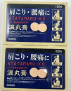 【×2袋セットメール便送料込】【第3類医薬品】ラフェルサ 温丸膏 あたたまるこう 180枚入