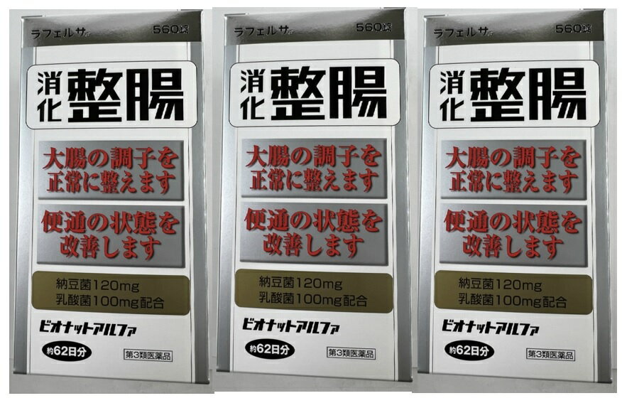 ラフェルサ ビオナットアルファ 560錠入 大腸の調子を正常に整え、便通の状態を改善 (4954391102712 )