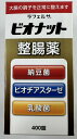 米田薬品工業 ビオナット 整腸薬 400錠 乳酸菌と納豆菌が、腸の調子を整える 指定医薬部外品 (4954391103641 )