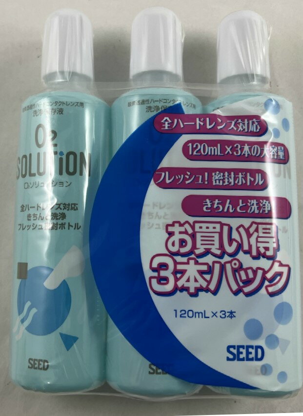 シード SEED O2ソリューション 120ml×3本入