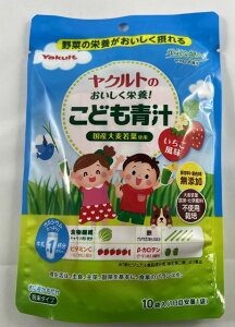 【メール便送料込】ヤクルトのおいしく栄養! こども青汁 10袋入　　1袋　いちご風味で、おいしく栄養( 4961507112183 )