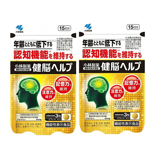 【×2袋セットメール便送料込】小林製薬 健脳ヘルプ 15日分 45粒入 機能性表示食品 【×2袋セットメール便送料込】小林製薬 健脳ヘルプ 15日分 45粒入 機能性表示食品