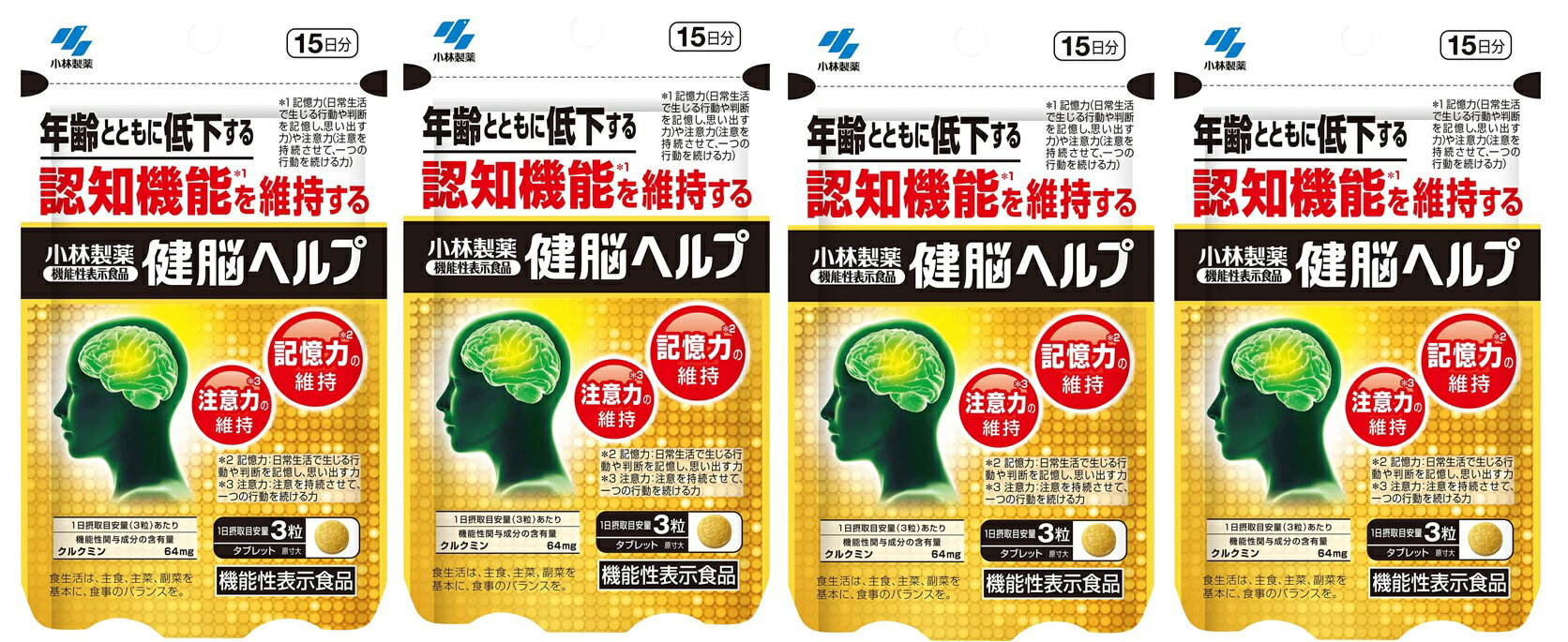 【×4袋セットメール便送料込】小林製薬 健脳ヘルプ 15日分 45粒入 機能性表示食品
