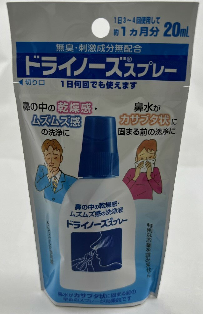 ※パッケージデザイン等は予告なく変更されることがあります。商品説明「ドライノーズ スプレー 20ml(鼻洗浄)」は、鼻の中の乾燥感、ムズムズ感の洗浄のお使いいただける鼻洗浄器です。その他、鼻水がカサブタ状に固まる前の洗浄にも。サラッとした使...