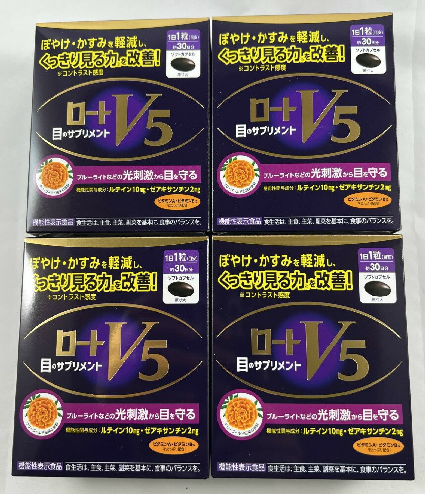 商品名：ロート製薬 ロート V5 30粒入 目のサプリメント内容量：30粒JANコード：4987241188604発売元、製造元、輸入元又は販売元：ロート製薬原産国：日本区分：機能性表示食品商品番号：103-4987241188604商品説明ルテイン・ゼアキサンチンは網膜の黄斑色素を増やし、ぼやけ・かすみを軽減し、くっきり見る力(コントラスト感度)を改善、またブルーライトなどの光刺激から目を守ることが報告されています。広告文責：アットライフ株式会社TEL 050-3196-1510 ※商品パッケージは変更の場合あり。メーカー欠品または完売の際、キャンセルをお願いすることがあります。ご了承ください。