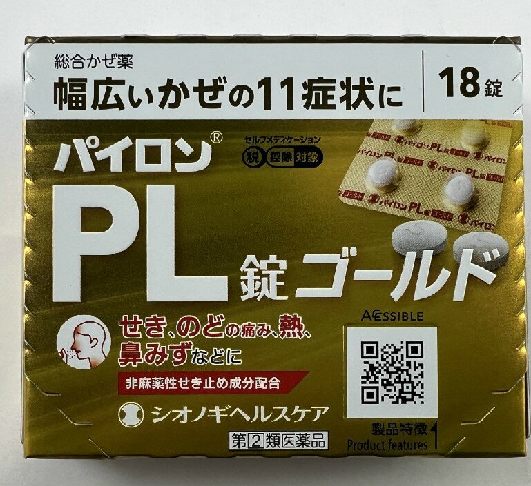 【第(2)類医薬品】シオノギヘルスケア パイロン PL錠 ゴールド 18錠入 ※セルフメディケーション税制対象