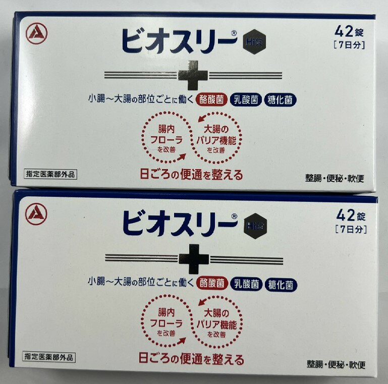 【×2箱セットメール便送料込】武田 タケダ ビオスリーHi錠 42錠　3種の活性菌が小腸から大腸まで生きたまま届きます　腸内フロ-ラを改善する整腸剤 整腸 便秘 軟便(4987910710570)