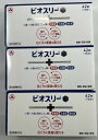【×3箱セットメール便送料込】アリナミン製薬 ビオスリーHi錠 42錠 3種の活性菌が小腸から大腸まで生きたまま届きます 腸内フローラを改善する整腸剤 整腸 便...