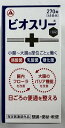 【1個からでも送料無料】アリナミン製薬 ビオスリーHi錠 270錠(4987910710594)腸内フロ-ラを改善する整腸剤 整腸 便秘 軟便