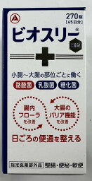 【送料込(定形外郵便)】アリナミン製薬 ビオスリーHi錠 270錠(4987910710594)腸内フロ-ラを改善する整腸剤 整腸 便秘 軟便