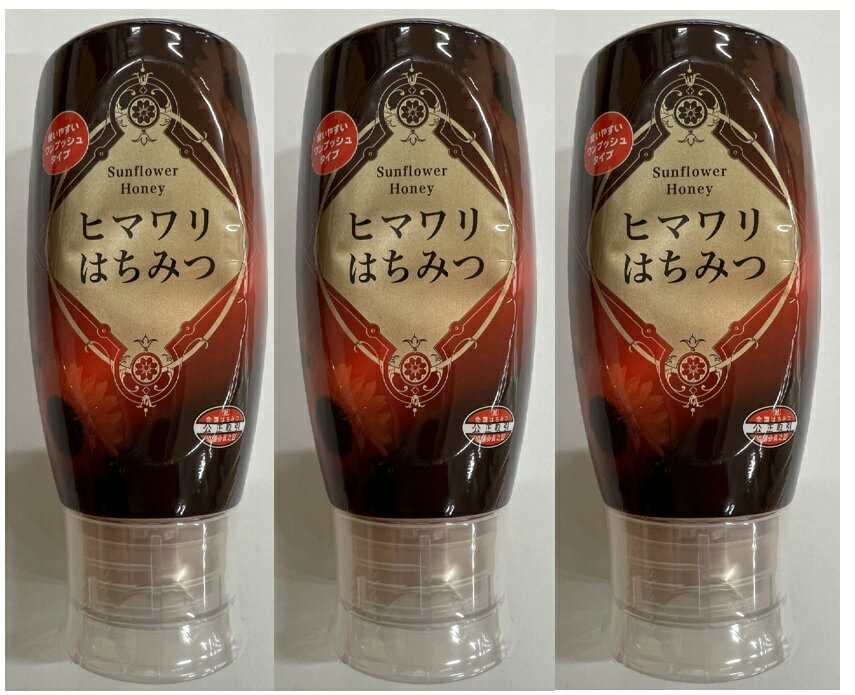 【×3本セット送料込】マルミ ミャンマー産 ヒマワリ はちみつ 500g 香り高く深みのある味わいのひまわりはちみつです。 ハチミツ 蜂蜜 (4990211001193 )