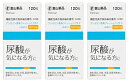 【×3個セット送料込】富山薬品 アンセリンS 120粒