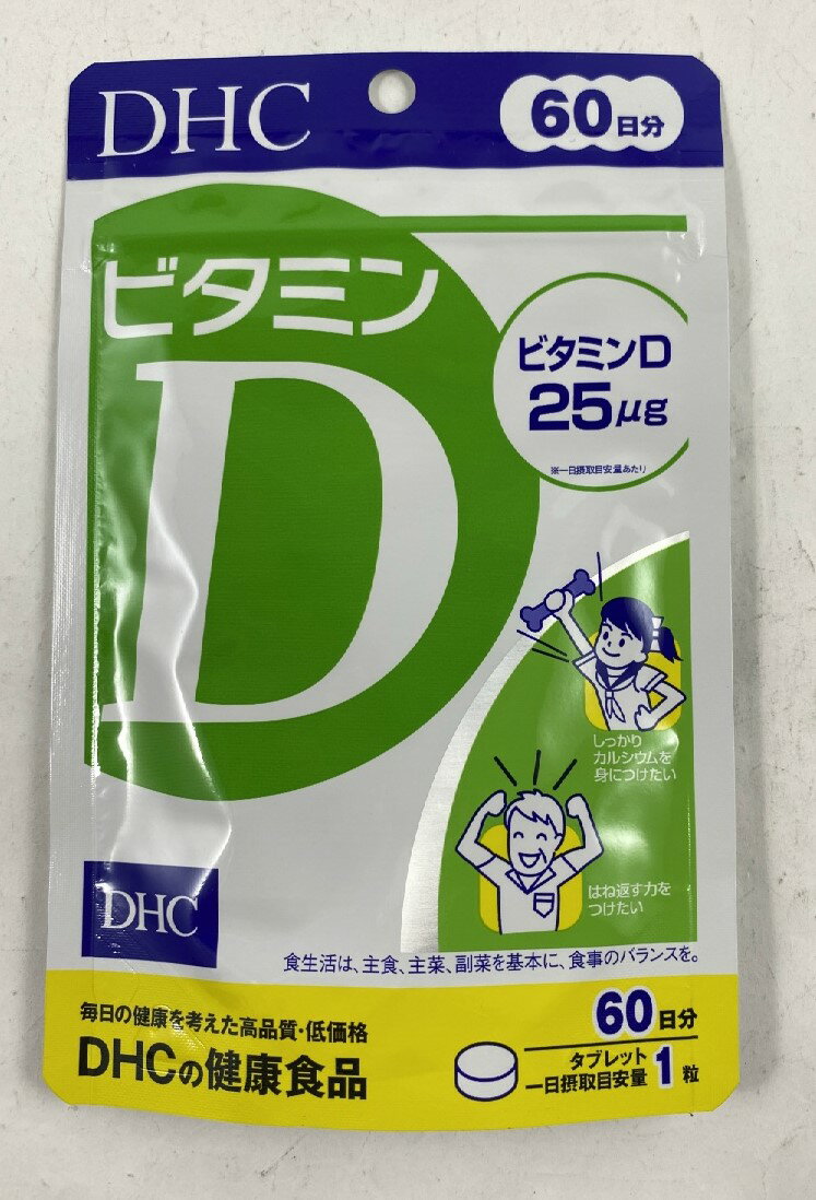 DHC ビタミンD 60日分 60粒入 皮膚が太陽光(紫外線)を浴びることでつくられるビタミンD。健康リスクを遠ざける成分 ビタミンD含有食品 4511413407363