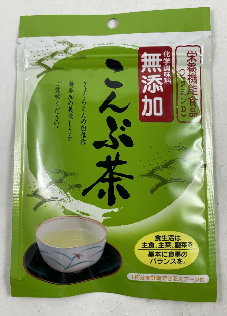 【メール便送料込】大阪ぎょくろえん 無添加 こんぶ茶 36g 茶葉・ティーバッグ・日本茶・ぎょくろえんの自信作のこんぶ茶です。 無添加の美味しさをご賞味ください。