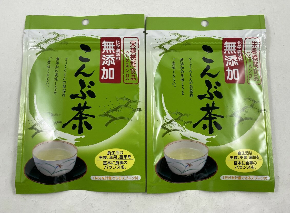 【×2袋　メール便送料込】大阪ぎょくろえん 無添加 こんぶ茶 36g 茶葉・ティーバッグ・日本茶・ぎょくろえんの自信作のこんぶ茶です。 無添加の美味しさをご賞味ください。