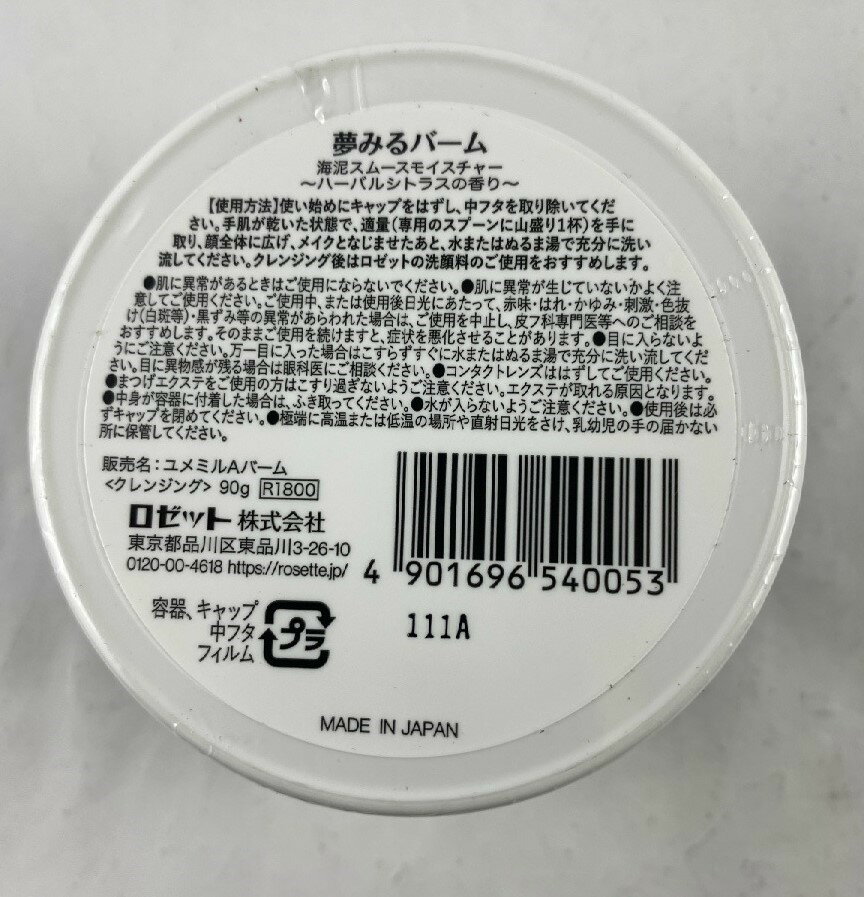 ロゼット 夢みるバーム 海泥スムースモイスチャー 90g　しっとりうるおう、大人の...
