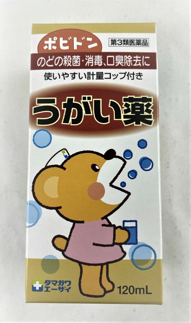 【第3類医薬品】ポビドン うがい薬 