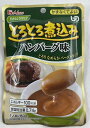 【サマーセール】ハウス食品 やさしくラクケア とろとろ煮込みのハンバーグ味 80g食べやすい適度なトロミのペーストタイプ 介護食 レトルト惣菜シリーズ 4902...