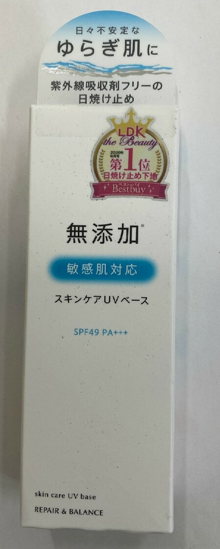 商品名：リペア＆バランス スキンケアUVベース内容量：40gJANコード：4902468297045発売元、製造元、輸入元又は販売元：株式会社明色化粧品原産国：日本区分：化粧品商品番号：101-35603ブランド：リペア＆バランスつけている間のうるおいを保つスキンケアUVベース日々不安定で乾燥や肌あれを繰り返す敏感に傾きがちな「ゆらぎ肌」の方へ。厳選植物成分「リペアコンプレックスRB」配合。肌のバリア機能をサポートし、モイスチャーバランスの整ったゆらぎにくい肌へ。SPF49　PA＋＋＋、紫外線吸収剤フリー。保湿・美容液効果でつけている間のうるおいを保つスキンケアUVベース。使いやすい無色タイプ。保湿・日焼け止め・化粧下地の3つの効果で素肌メイクにも。やさしい植物の香り。広告文責：アットライフ株式会社TEL 050-3196-1510 ※商品パッケージは変更の場合あり。メーカー欠品または完売の際、キャンセルをお願いすることがあります。ご了承ください。