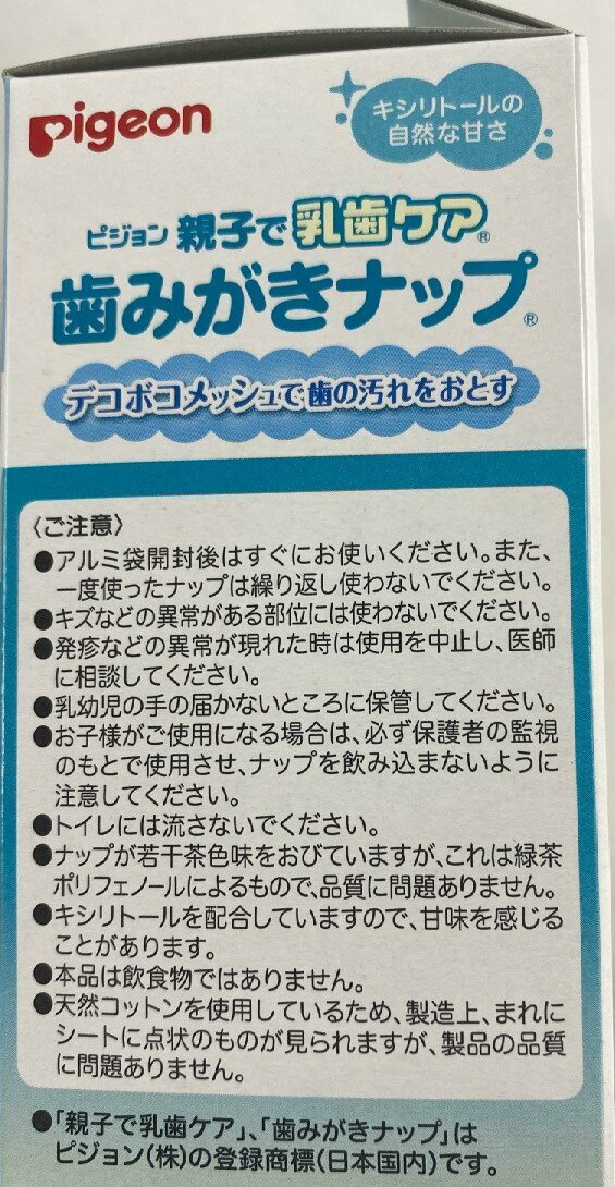 【送料込(定形外郵便)】ピジョン 歯みがきナップ 42包入　ウエットタイプの歯みがきナップ 1枚ずつ減菌して包装してありますので、衛生的にお使いいただけます4902508103824 3