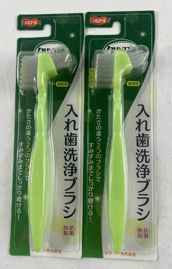 【×2本セット 宅急便送料込】ピジョンタヒラ 入れ歯洗浄ブラシ 入れ歯用歯ブラシ(4902508107426)入れ歯の平らな部分 くぼんだ部分を2種類のブラシで すみずみまできれいに磨けます