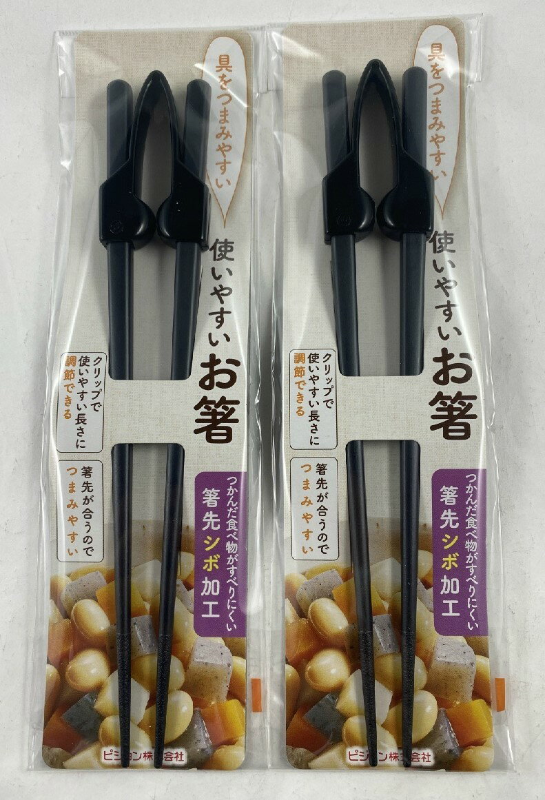 【×2膳　メール便送料込】【ピジョンタヒラ】ハビナース 使いやすいお箸　(4902508107860) 介護用お箸 食事補助 自助具・自立支援 クリップは着脱式なのでお箸を抜いて洗うことができ衛生的。