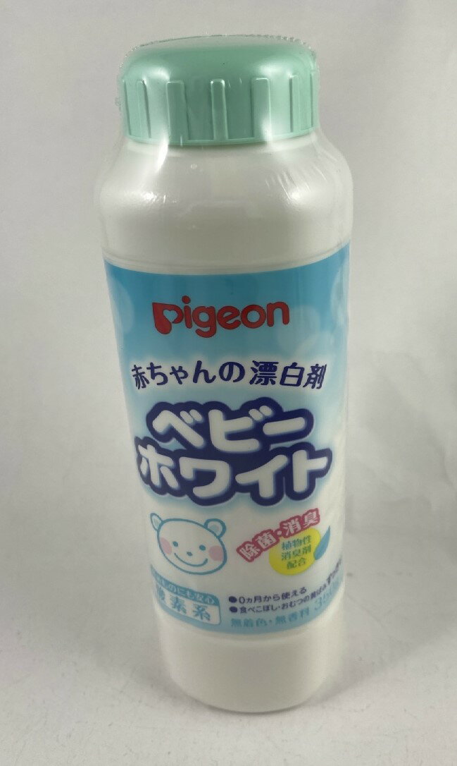 【サマーセール】ピジョン ベビーランドリー ベビーホワイト 350g ミルクや果汁のシミをすっきり漂白できる赤ちゃん…