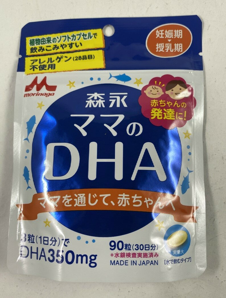 【×4袋　メール便送料込】【森永乳業】森永 ママのDHA 90粒マタニティサプリメント マタニティサプリメント サプリメント(4902720102629 )