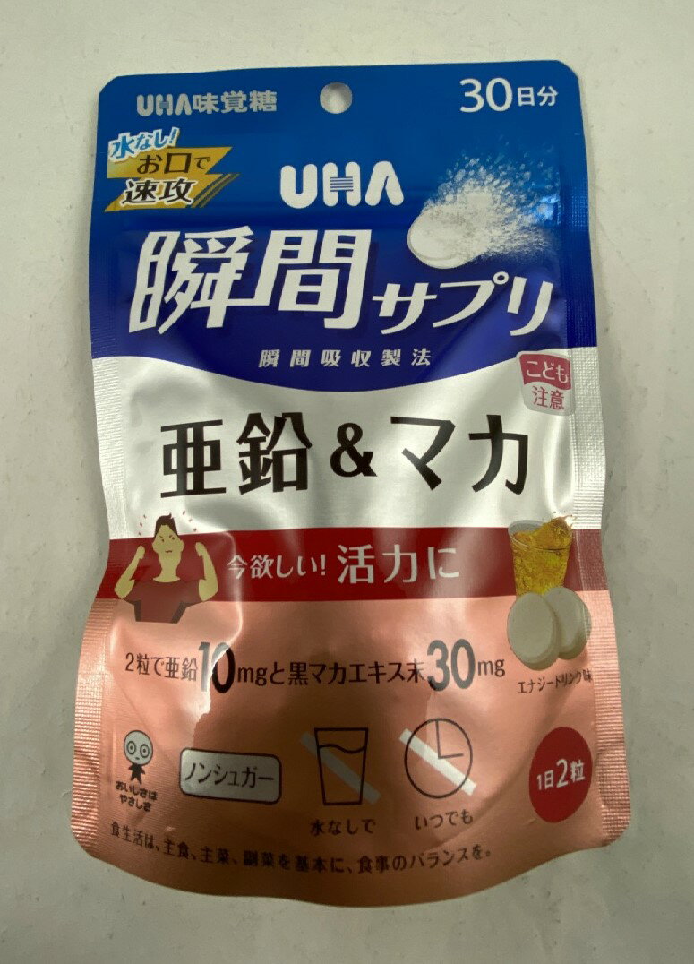 商品名：UHA 瞬間サプリ 亜鉛&マカ 30日分 60粒入 今欲しい 活力に内容量：60粒JANコード：4902750707023発売元、製造元、輸入元又は販売元：UHA味覚糖原産国：日本区分：その他健康食品商品番号：103-4902750707023亜鉛は細胞の新陳代謝をサポートする栄養素です。また、亜鉛は味覚を正常に保つのに必要です。2粒に黒マカエキス30mgを配合しており、エネルギッシュな毎日を送りたい方にオススメです。原材料名エリスリトール（国内製造）、黒マカエキス末／グルコン酸亜鉛、酸味料、ステアリン酸Ca、香料、HPC、微粒二酸化ケイ素、着色料（フラボノイド）、（一部にオレンジを含む）広告文責：アットライフ株式会社TEL 050-3196-1510 ※商品パッケージは変更の場合あり。メーカー欠品または完売の際、キャンセルをお願いすることがあります。ご了承ください。