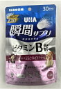 【メール便送料込】UHA 瞬間サプリ ビタミンB群 30日分 60粒入 今欲しい 元気とキレイをチャージ 1