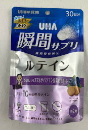 【送料込・まとめ買い×6個セット】UHA 瞬間サプリ ルテイン30日分 60粒入 今欲しい スマホやパソコン作業のサポート