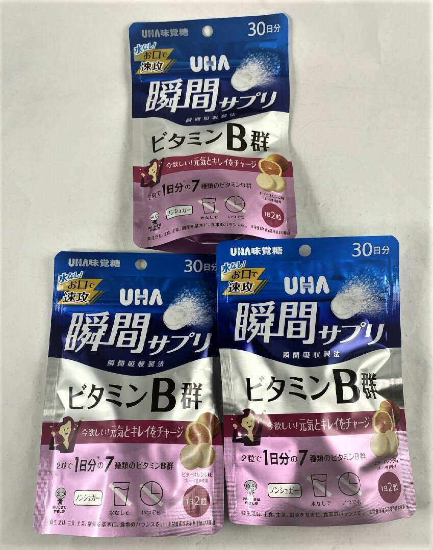 【60粒入×3袋 メール便送料込】UHA 瞬間サプリ ルテイン30日分 今欲しい スマホやパソコン作業のサポート