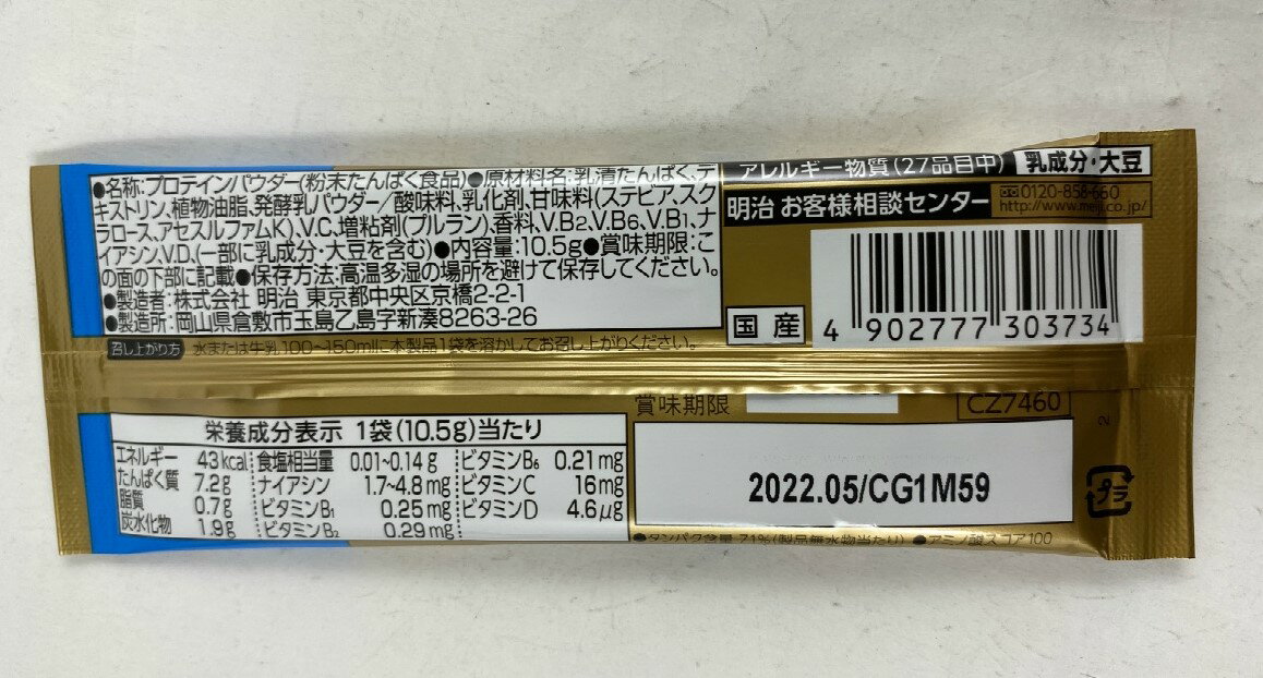 【×12袋　メール便送料込】明治 ザバス ホエイプロテイン100 ヨーグルト トライアルタイプ 10.5g ヨーグルト風味のプロテイン (4902777303734 ) 3